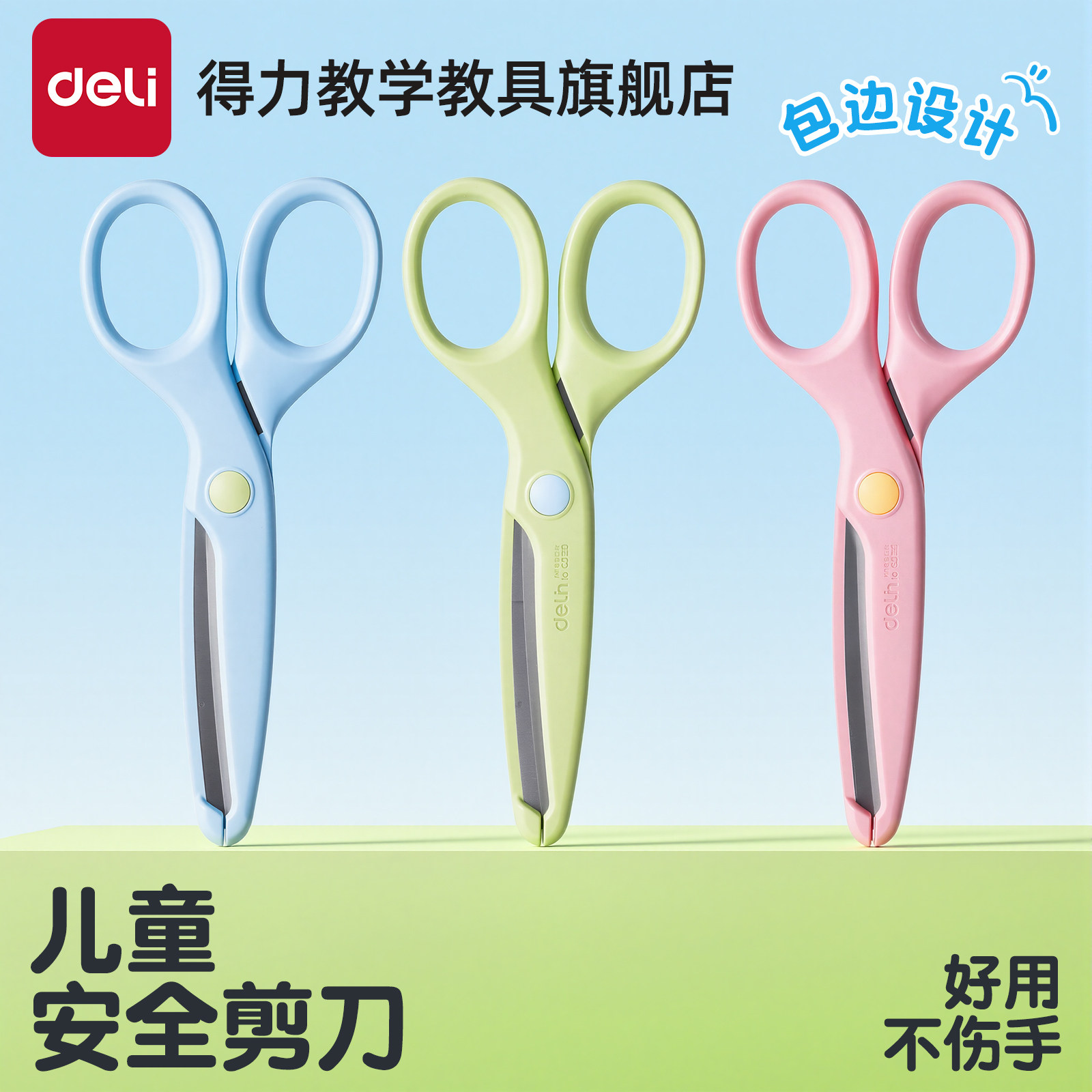 得力儿童安全剪刀幼儿园手工专用图片