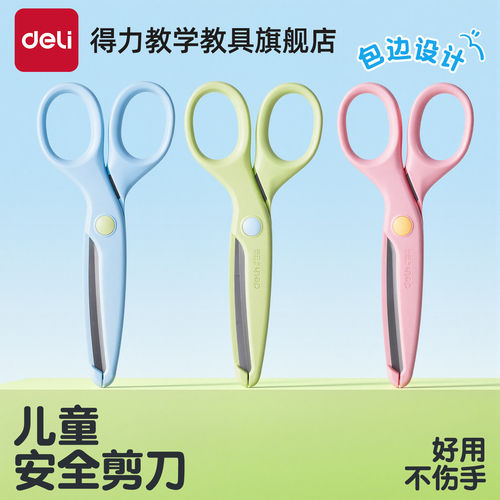 得力儿童安全剪刀幼儿园手工专用