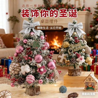 迷你圣诞树节日家用装饰套餐带灯