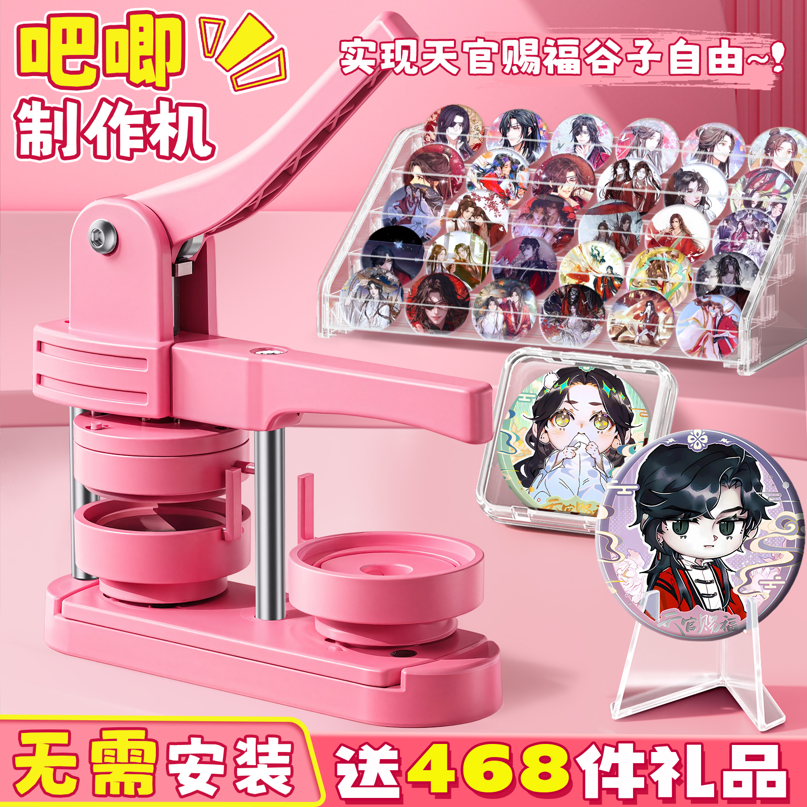 天官赐福吧唧制作机生日礼物