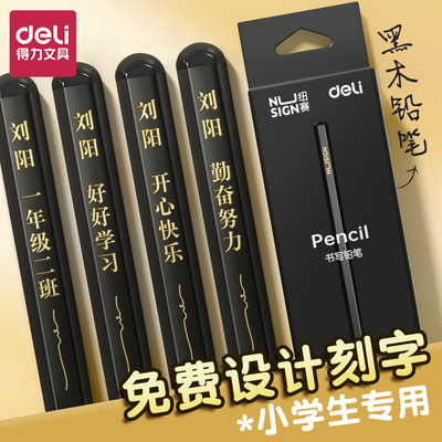 得力黑木铅笔小学生专用
