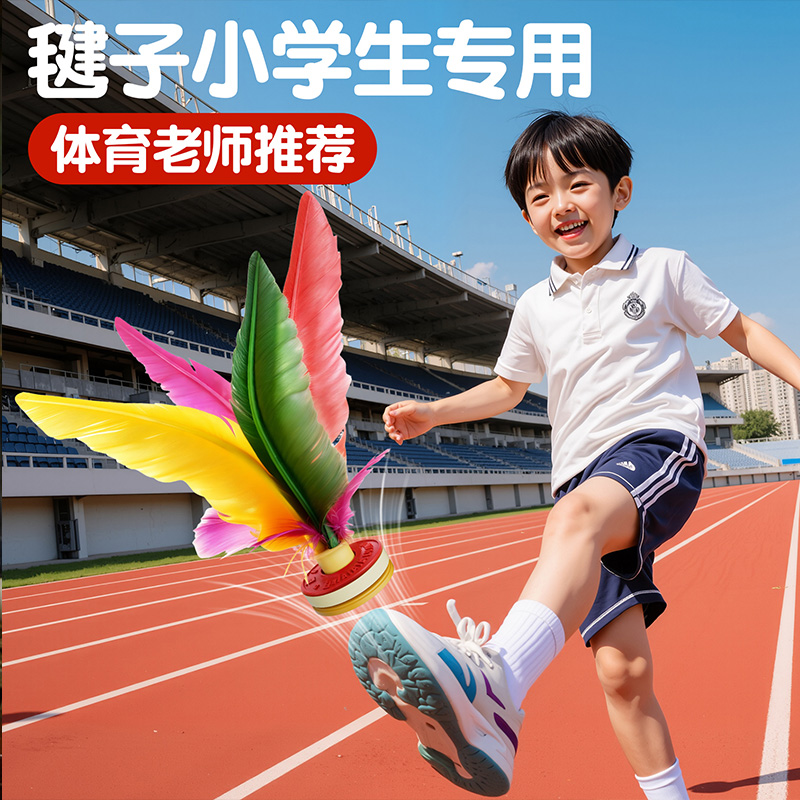 【央妈力荐】小学生专用花毽子