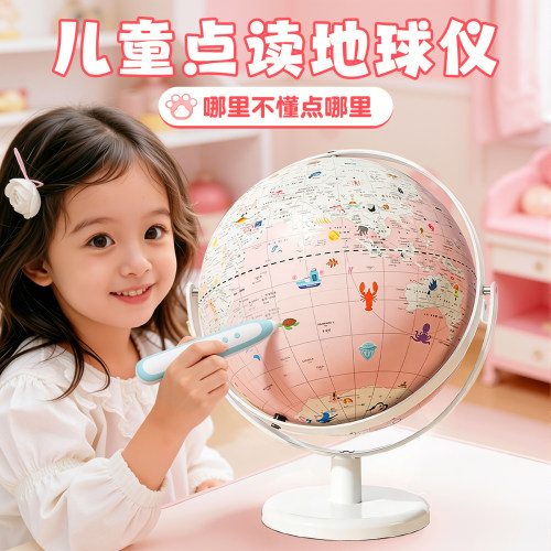 【央妈推荐】会说话的点读地球仪
