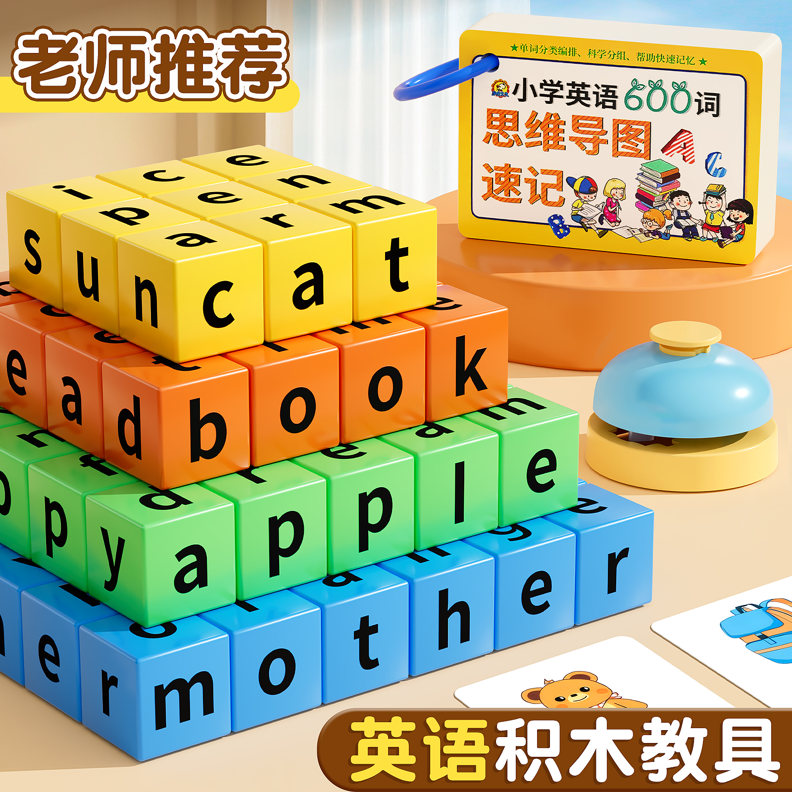 儿童益智字母积木英语教具玩具