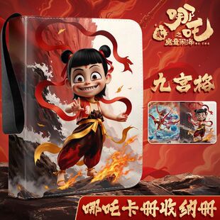 哪吒2之魔童闹海卡册收纳册哪咤九宫格皮质a4大容量卡片活页9宫格敖丙收藏册透明卡套小卡收纳卡包拍立得相册