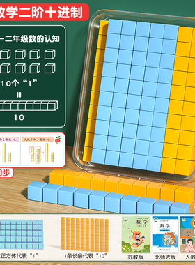 二阶十进制教具一年级学具小学生数学正方体计数方块万以内数的认识数学教具大数进位模型三阶四阶十进制