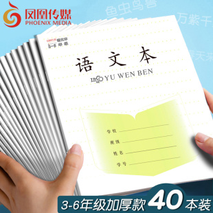 凤凰传媒语文本江苏省加厚课时作业本批发3 6年级英语本小学生专用作文练习本初中生数学本三四五六年级本子