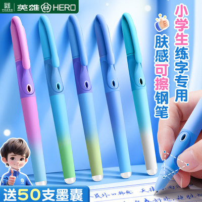 英雄可擦钢笔三年级小学生专用