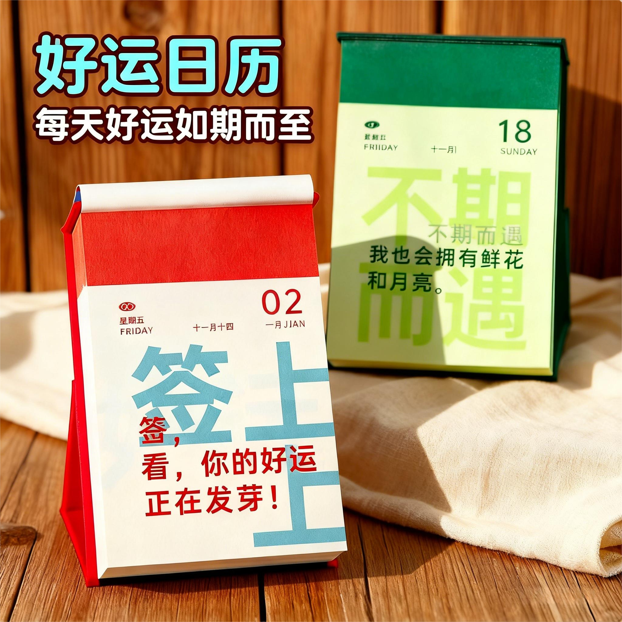 新款2026青禾纪好运吸引每日一撕创意打卡手撕台历趣味解压不重复