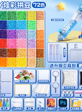 按压自动点珠拼豆笔手工diy套装全套工具专用神器补充材料包玩具