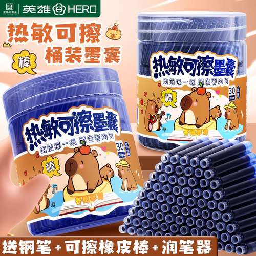 英雄可擦钢笔墨囊小学生专用练字