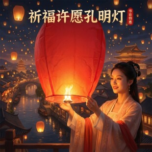 新年孔明灯许愿灯批发2026新款加厚安全型跨年过年天灯高级阻燃