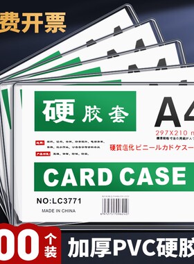 100个a4硬胶套透明硬卡套塑料加厚a3营业执照正副本纸文件保护套横竖硬质硬壳三合一卡片袋pvc卡袋a5证件套