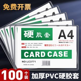 100个a4硬胶套透明硬卡套塑料加厚a3营业执照正副本纸文件保护套横竖硬质硬壳三合一卡片袋pvc卡袋a5证件套