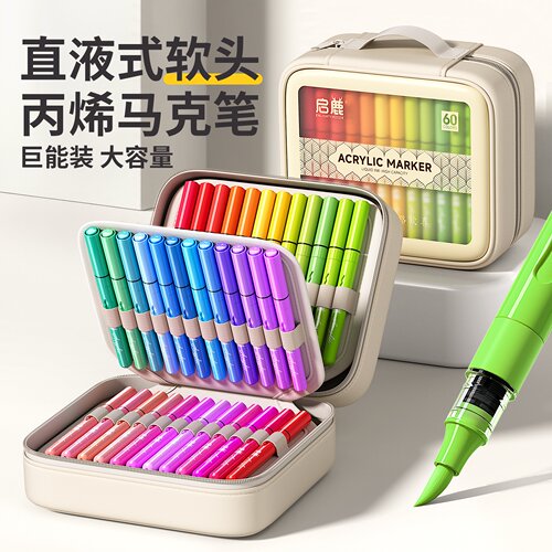【老师推荐】直液丙烯马克笔软头