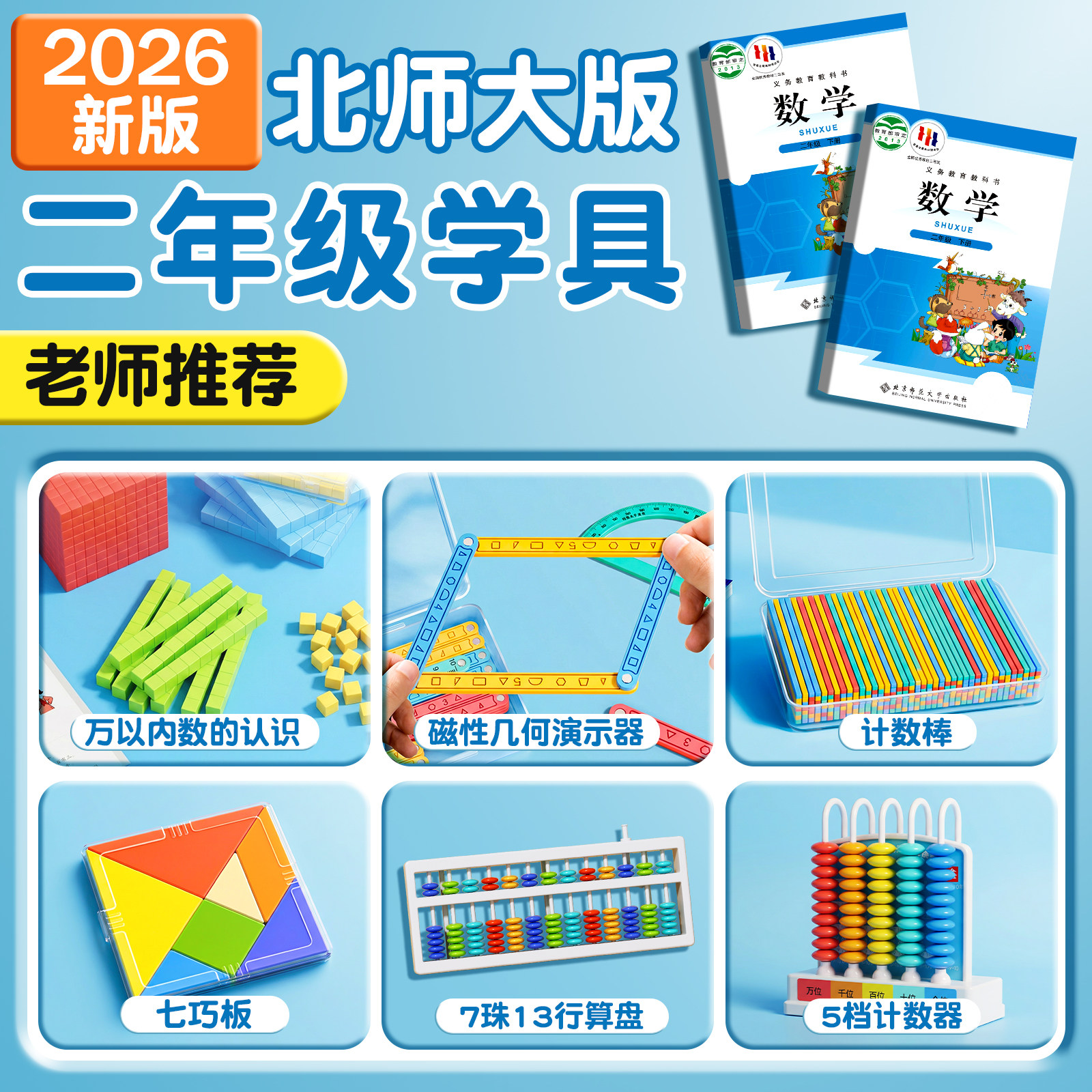 2026新款小学二年级下册数学教具人教版苏教计数器小棒圆片算盘学生天平手提秤学习用品上册全套学具套装