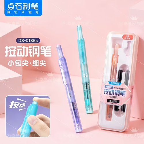 【新品上市】点石制笔按动钢笔小舱门中小学生专用三年级练字推荐可换墨囊按压式硬笔书法成人签字EF细尖785