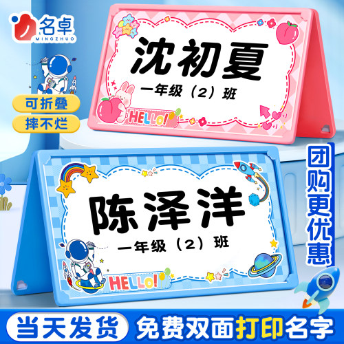 小学生姓名牌一年级入学座位牌