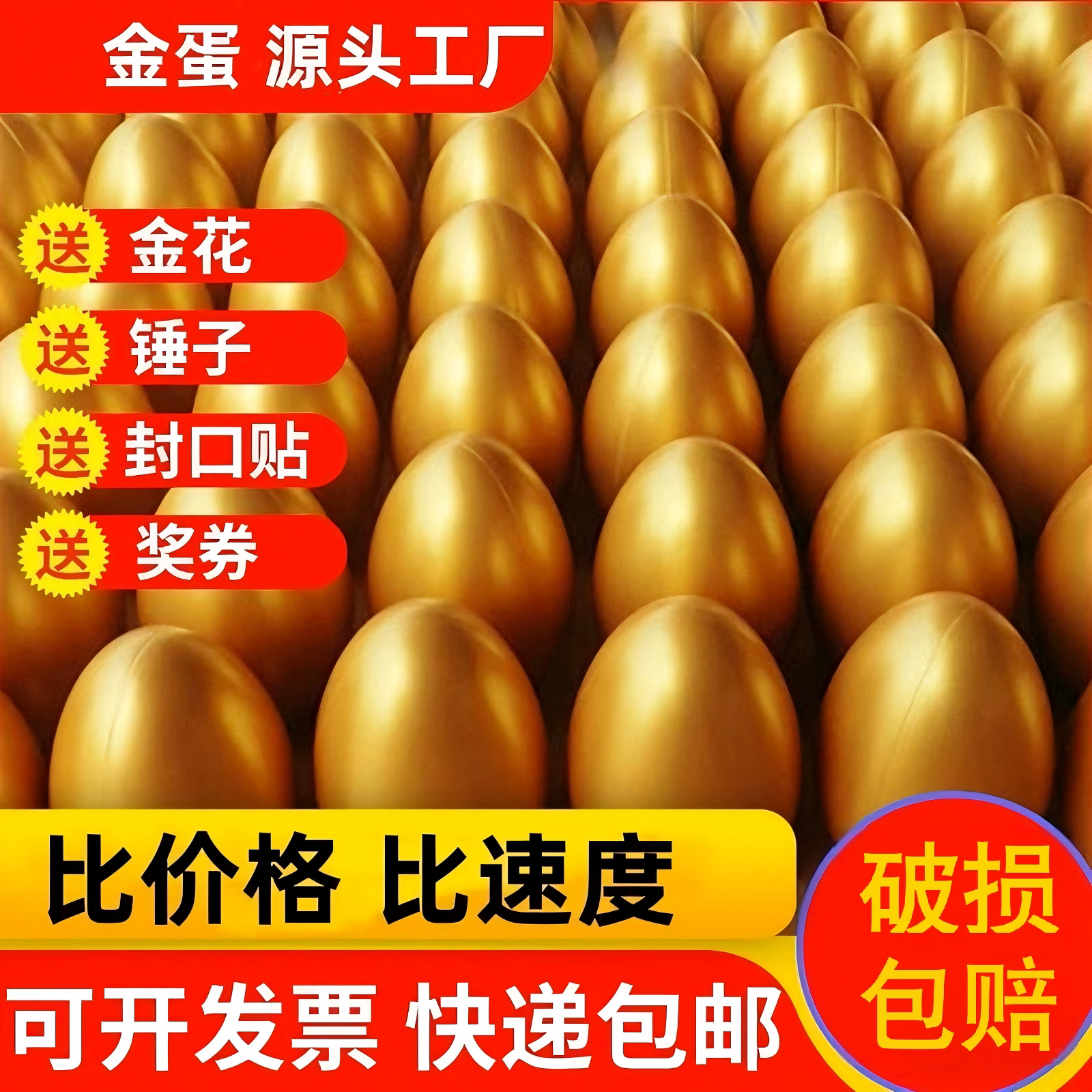 源头工厂砸金蛋批发一整箱庆典抽奖道具彩蛋儿童敲金蛋空壳盲盒