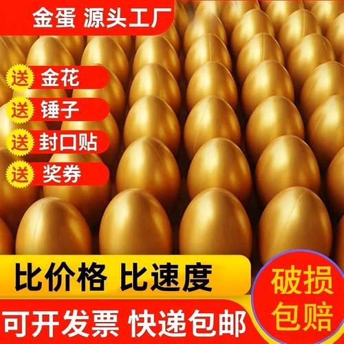 源头工厂砸金蛋批发一整箱
