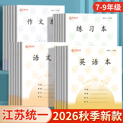 江苏统一作业本英语本作文本