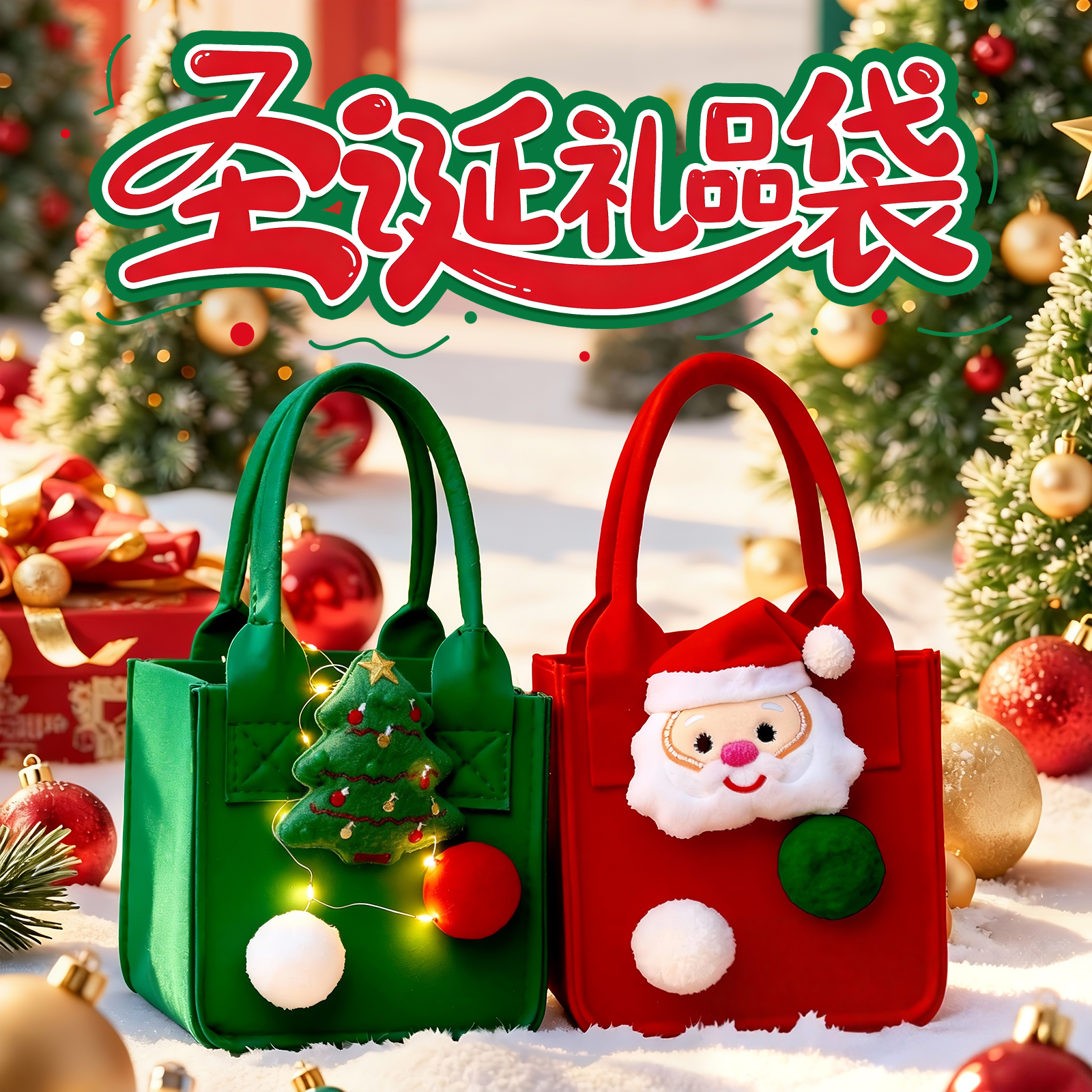 圣诞节礼品袋平安夜苹果包装盒平安果小礼物糖果礼盒装饰手提袋子