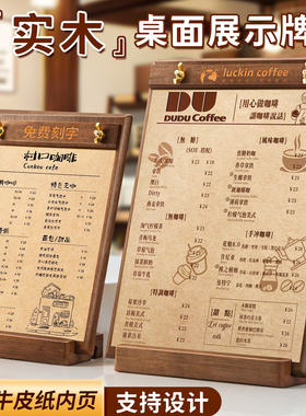 菜单展示牌设计制作木质台卡桌面立牌价目表定制价格牌台牌桌牌展示架板摆台广告牌立式咖啡奶茶美发a4点餐牌