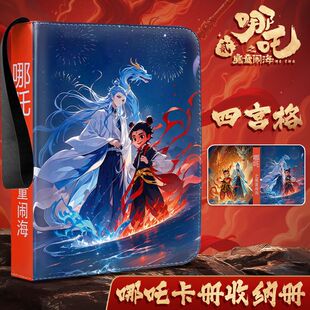 哪吒2之魔童闹海卡册收纳册哪咤四宫格皮质a4大容量卡片活页9宫格敖丙收藏册透明卡套小卡收纳卡包拍立得相册