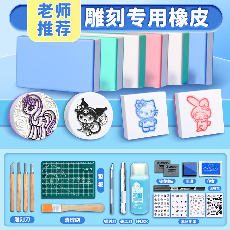 橡皮章雕刻套装新手雕刻刀象皮砖手工印章图章diy材料包工具初中小学生篆刻专用可揭彩色夹心板砖可爱像皮擦