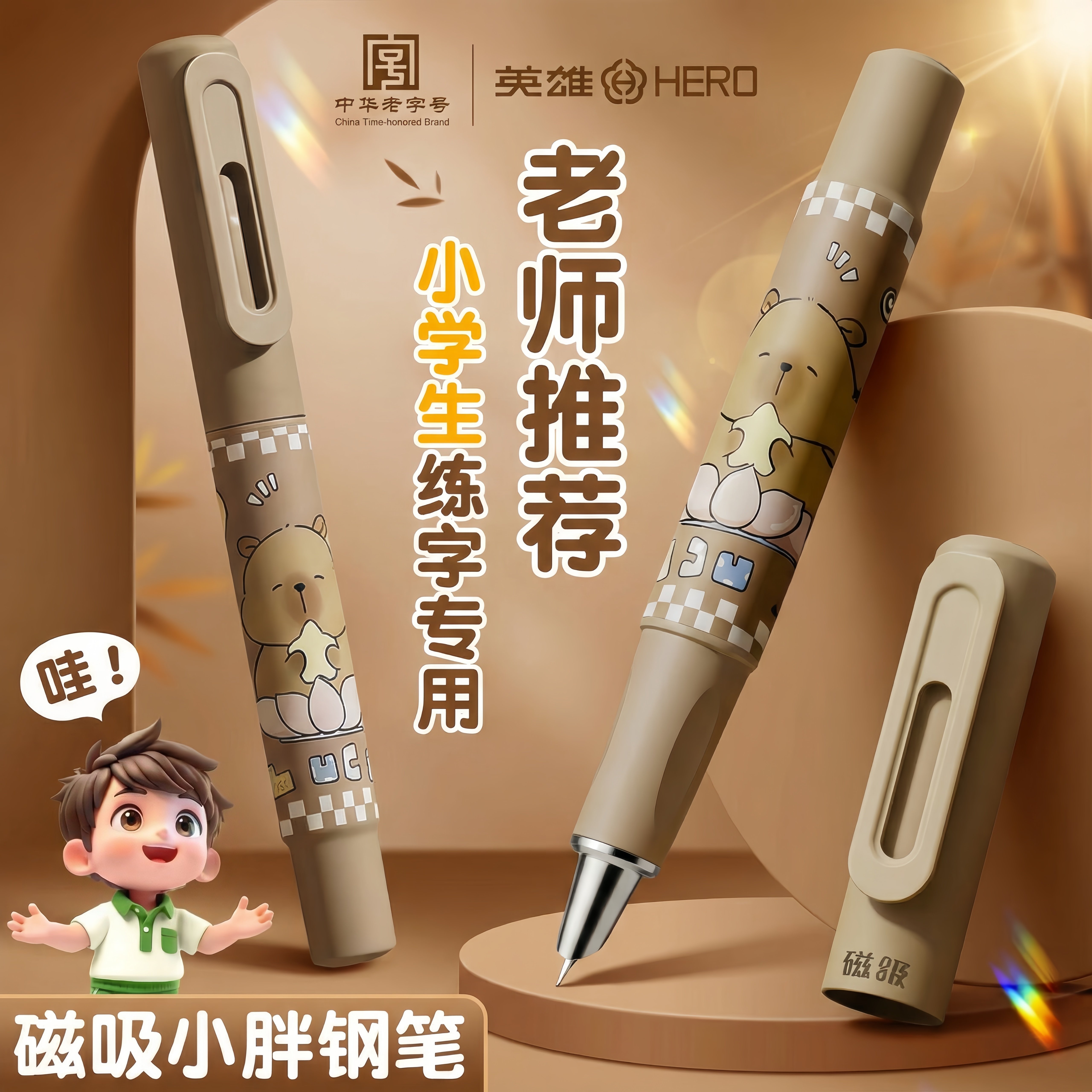 英雄牌磁吸钢笔小学生专用三四年级儿童初学者学生专用高颜值短钢笔可换墨囊吸墨式书写练字不漏墨官方正品图片