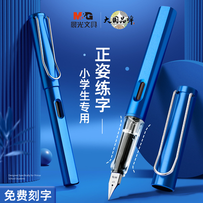 晨光钢笔三年级小学生专用练字