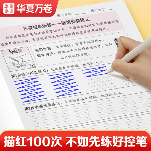 【2026秋季新版】华夏万卷字帖控笔训练练习本二年级上册练字帖小学生专用一年级生字练字帖练习字帖正楷楷书