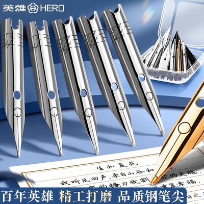 英雄钢笔笔尖通用原装可替换