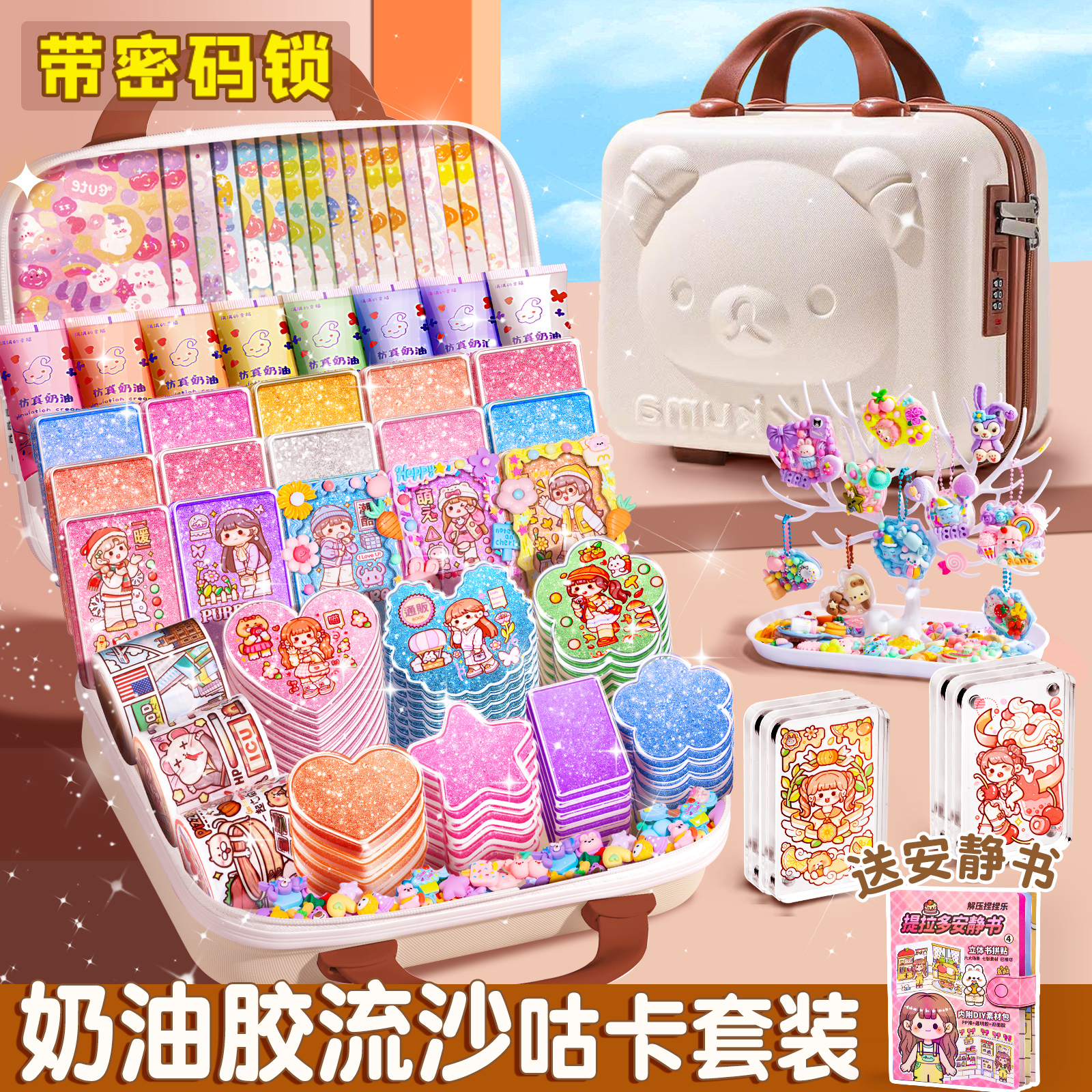 奶油胶咕卡儿童玩具diy材料女孩