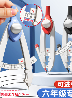 圆规小学生专用三年级数显按动高颜值初中生用多功能锁距尺规附替换笔芯六年级专业绘图套装儿童制图画圆神器