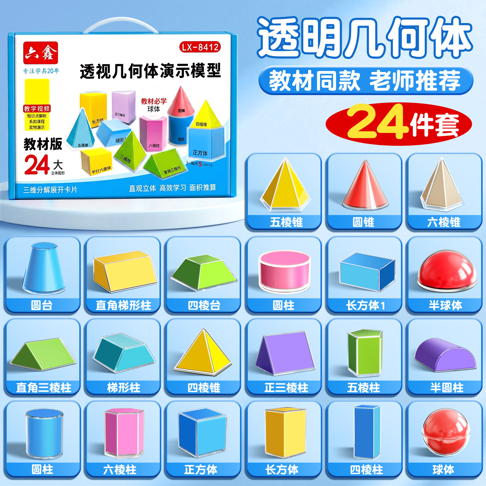 透视几何体演示模型教具小学生数学透视立体几何分解模型演示器具可拆