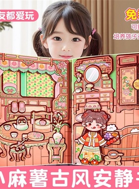 小麻薯安静书古风新款女孩免裁剪儿童磁力磁吸手工diy机关贴画换装贴纸书女童立体人物中国风磁吸磁力贴纸书