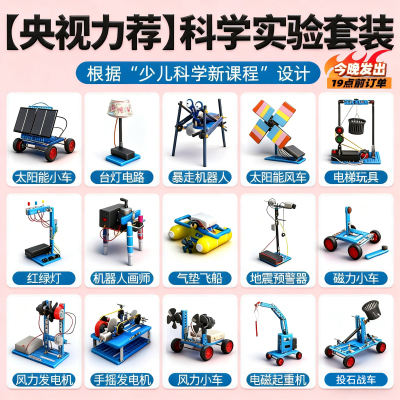 科学实验套装【学校专用教材】