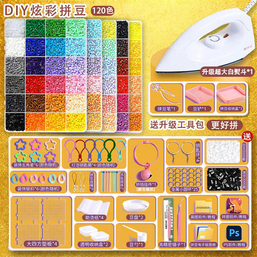 拼豆diy手工材料包全套婆娑拼豆专用熨斗mard家融合豆工具套装笔