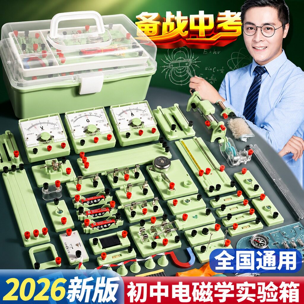 初中物理实验器材【央妈推荐】图片