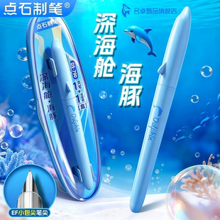 【新品】点石深海舱小海豚钢笔三年级中小学生细尖EF尖可换墨囊儿童练字硬笔书法海洋系化学可擦正姿笔握790