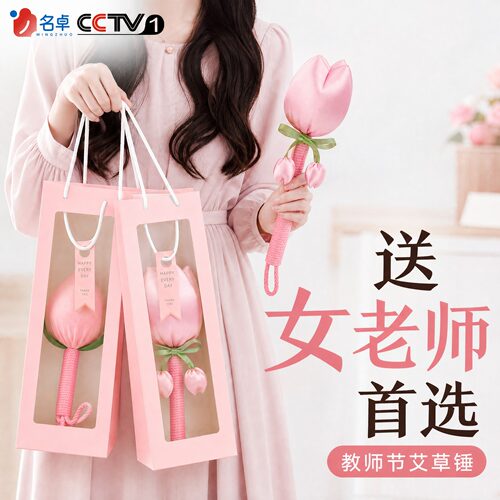 教师节礼物郁金香艾草锤送女老师