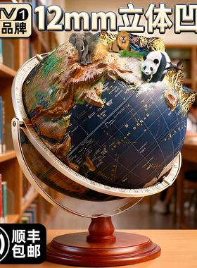 2026新款浮雕地球仪3d立体悬浮凹凸正版学生用初中生专用模型大号特大号儿童启蒙ar智能高档摆件男孩生日礼物