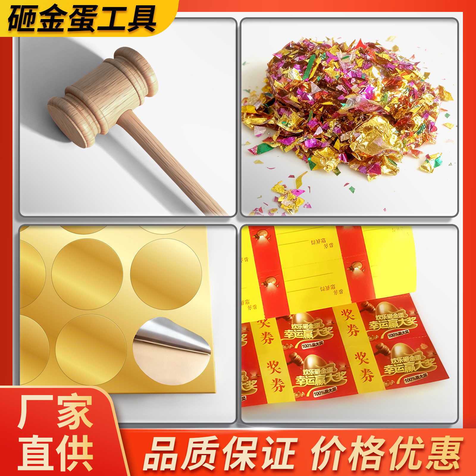金蛋工具配件活动砸金蛋专用木锤子金花封口贴红绒布配件展示架子