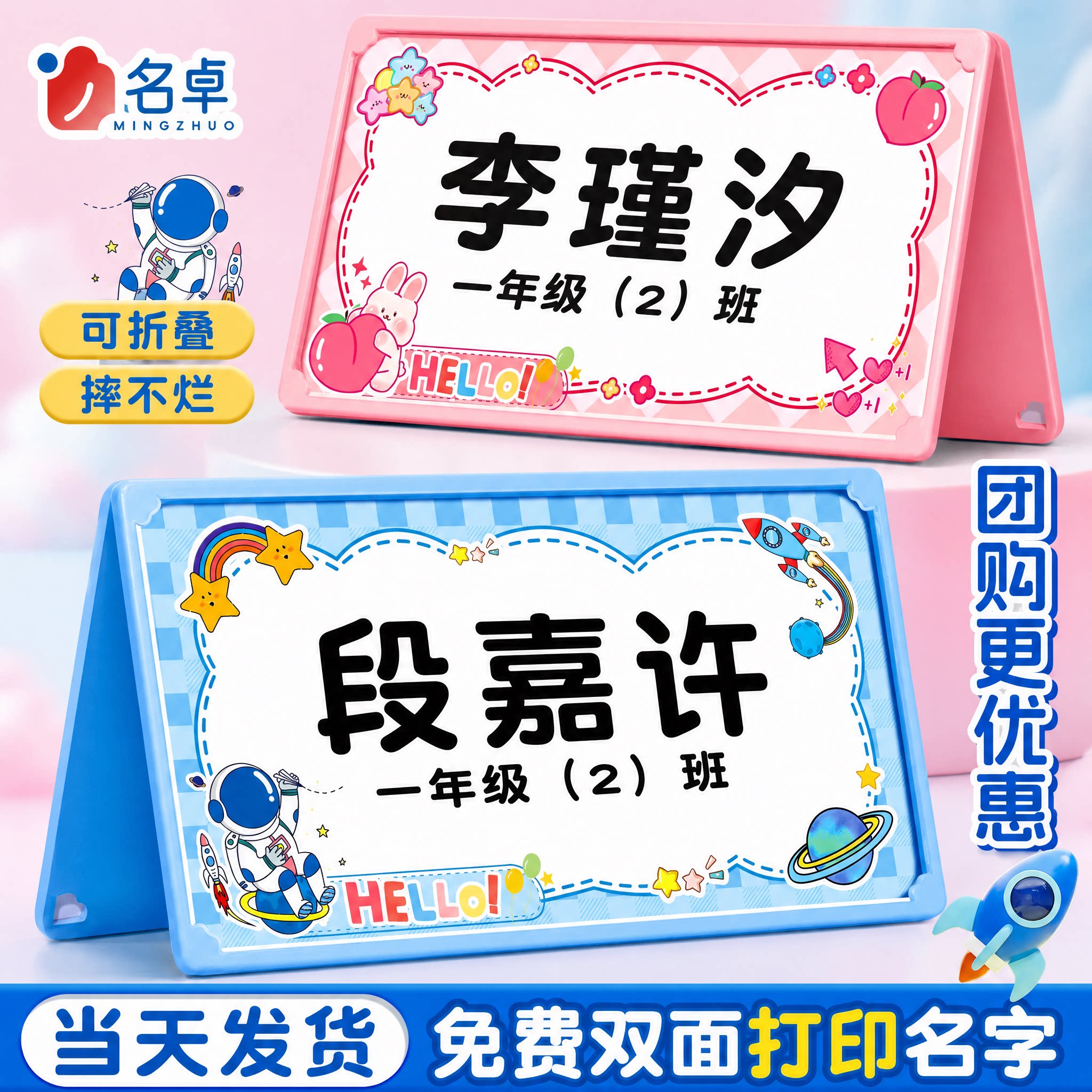 小学生姓名牌一年级小学开学桌牌图片