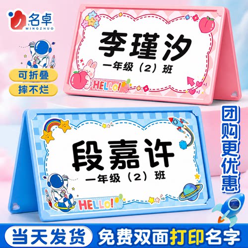 小学生姓名牌一年级小学开学桌牌