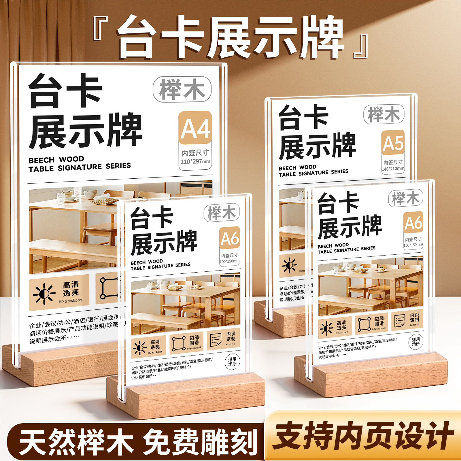 a4亚克力立牌木质台卡展示牌桌面立牌广告牌价格牌价目表定制台牌立