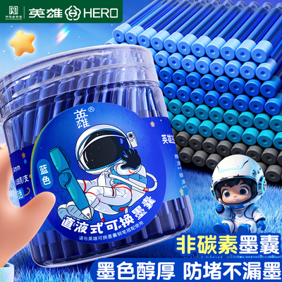 英雄钢笔墨囊小学生专用练字