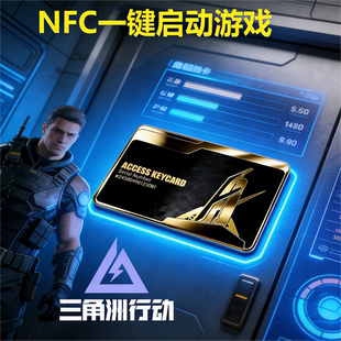 三角洲行动钥匙卡金属NFC房卡总裁卡周边游戏启动卡 官方正品