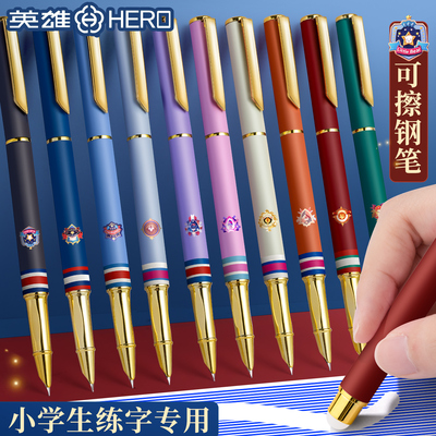 英雄可擦钢笔三年级小学生专用